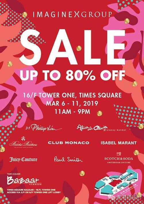 香港优惠：时代广场展销集 IMAGINEX GROUP BAZAAR SALE 男女装、鞋履、手袋、饰物将以低至2折发售