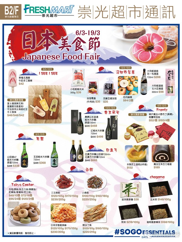 香港美食推介：SOGO崇光百货铜锣湾店日本及韩国美食节~6/3-19/3/2019