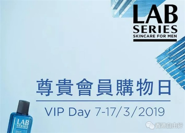 香港打折：朗仕Lab Series男士专属护肤优惠！皇牌面霜三件套$620~