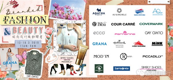 香港优惠：海港城 Bazaar 时尚流行服饰开仓(2019年3月13-18日)