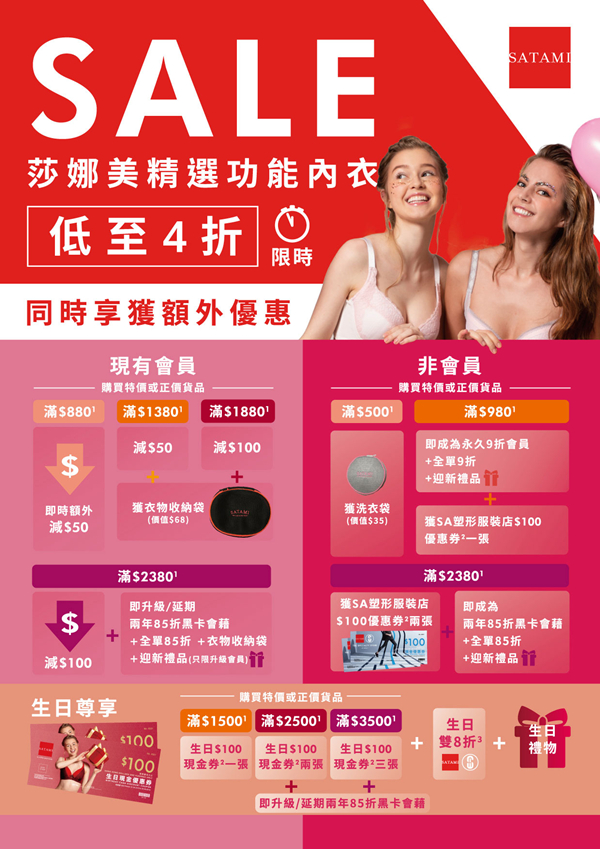 香港优惠：Satami精选功能内衣低至4折（3月14日起）