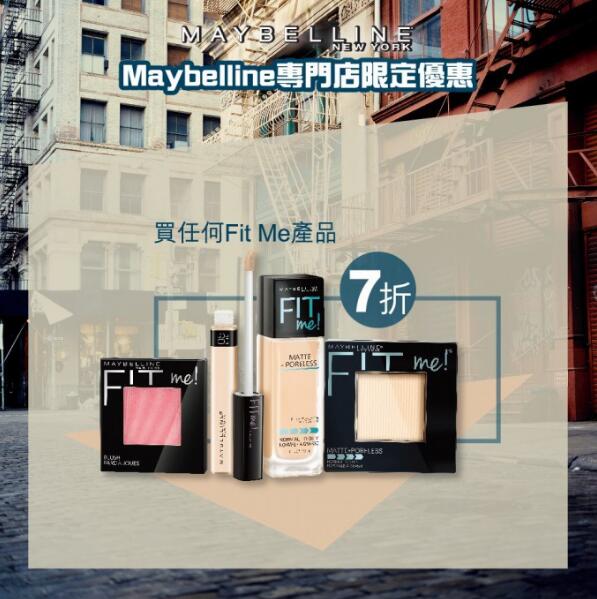 香港优惠：Maybelline 4重优惠加送精美记事簿 朗豪坊独家！