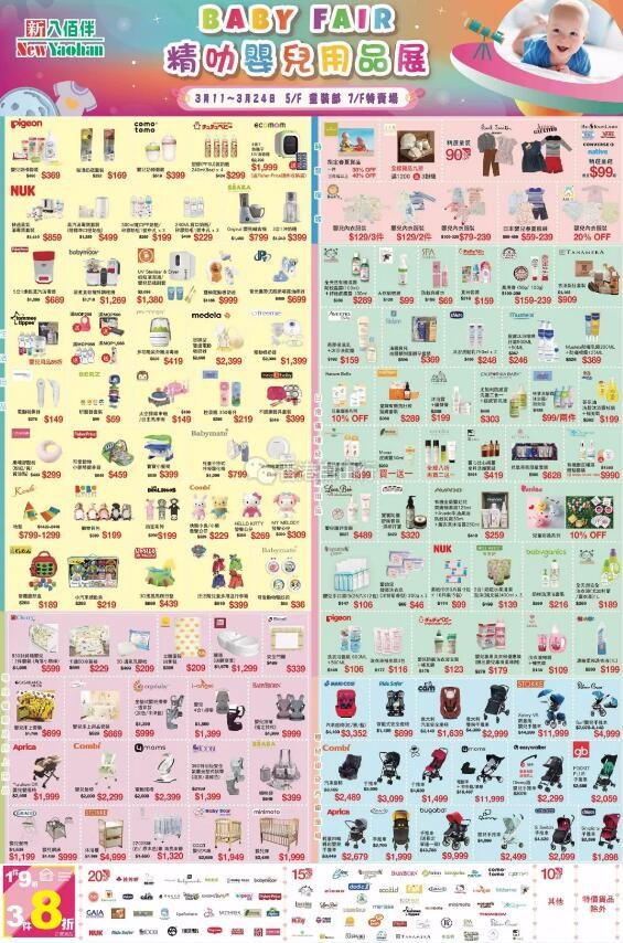 澳门打折：新八佰伴 精明婴儿及儿童用品展 低至6折起（优惠期直到3月24号止）