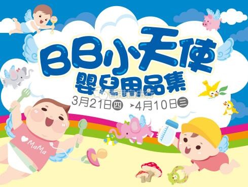 香港打折：千色Citistore BB小天使婴儿用品集 宝宝洗护、奶瓶、辅食全都有优惠（3月21至4月10日）