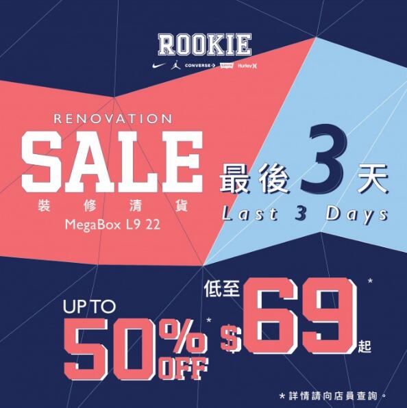 香港优惠：Megabox分店装修清货最后三日！大量春夏货品低至5折起