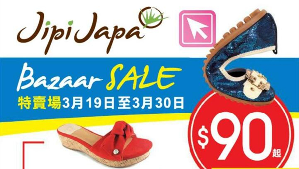 香港打折：Jipi Japa 低至$90减价优惠(至19年3月30日)
