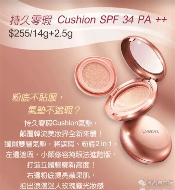 香港打折：兰芝门店购物优惠！洁肤乳、卸妆油、2合1 Cushion樱花套装$255