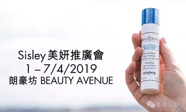 香港优惠：希思黎Sisley朗豪坊美妍推广会！乳液、面膜、眼膜套装低至6折