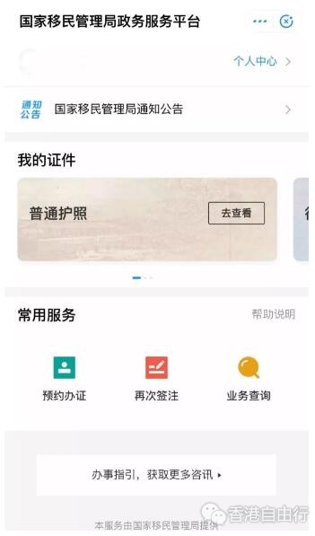 超方便！出入境记录和证件信息在手机就能查