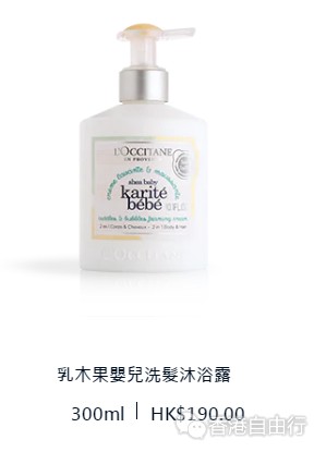 香港购物：欧舒丹L'OCCITANE全新乳木果婴儿系列（附价格）