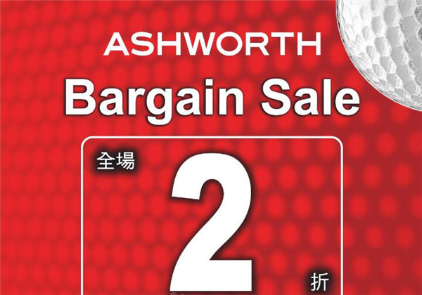 香港打折：Ashworth Bargain Sale 全场2折开仓优惠(至19年4月18日)