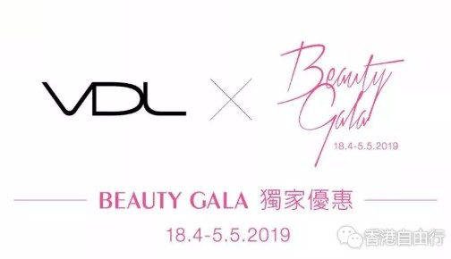 BEAUTY AVENUE美妆周优惠｜VDL妆前乳肌底套装$280、彩妆组合近半价