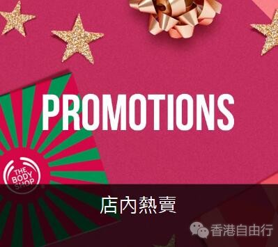 香港打折：The Body Shop 果漾花香沐浴露限时优惠️（至4月29日）