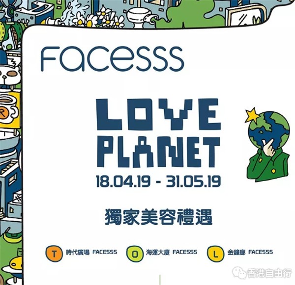 香港FACESSS 最新优惠｜三间分店专享低至6折独家美容优惠！超过50+美妆品牌（5月31日截止）