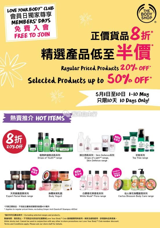 香港打折：THE BODY SHOP 五一黄金周 | 正价货品8折，精选产品低至半价（高清优惠海报）