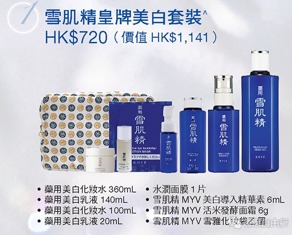 香港打折：5.1黄金周必买套装！KOSE雪肌精5月海报尊享优惠海报出炉了！（5月1日-31日）