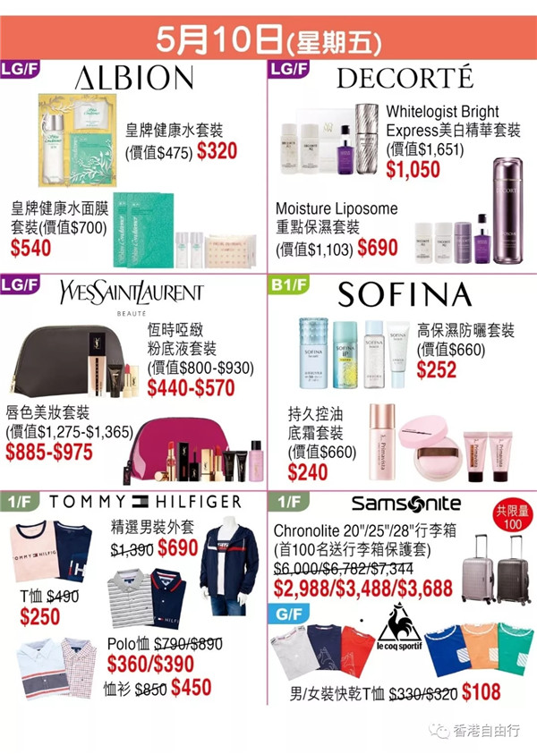 尖沙咀SOGO每日限定 | 大量化妆品、鞋履、服饰、包包等低至3折！