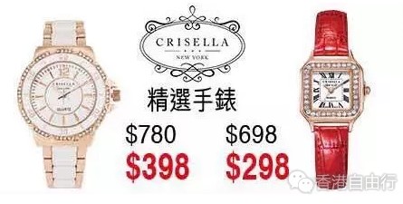 香港打折：Crisella小卡地亚真皮手表！崇光店庆优惠价$298~限量抢（5月10-19日）