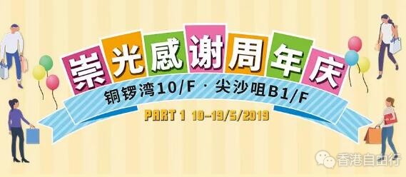 2019 SOGO店庆 最新优惠 | TIGER虎牌保温杯 x SOGO周年庆 第一弹必买清单！