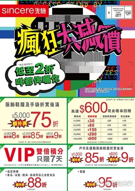 香港优惠：先施百货疯狂大减价！鞋履、手袋、服饰等等低至2折！（至6月3日）