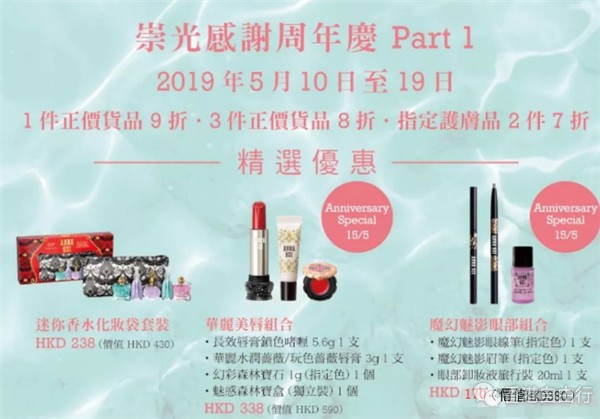 SOGO店庆｜安娜苏ANNA SUI崇光感谢周年庆大减价！唇膏组合$338、香水组合低至$398