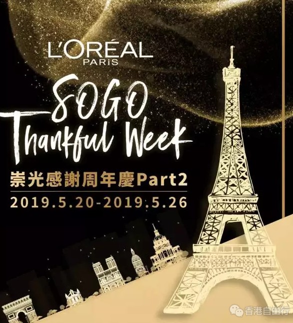 SOGO店庆 Part 2｜欧莱雅L'OREAL PARIS第二波优惠接踵而来！保湿套装62折、唇膏+粉底液只要$155