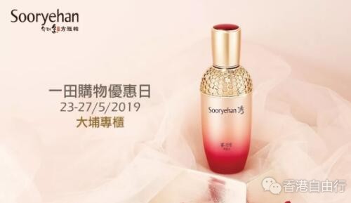 香港打折：秀雅韩Sooryehan | 一田购物优惠日！面霜套装$198、精华套装$698（5月23日至27日）