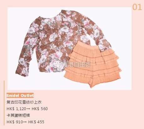 香港打折：东荟城本周最新优惠推介 Juicy Couture、Sandro、Snidel Outlet……（优惠即日起）