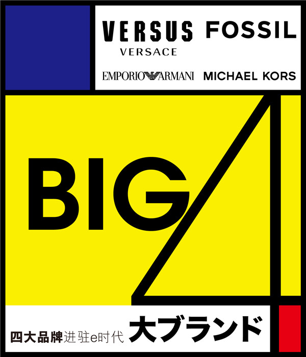 这就是“潮”｜四大品牌进驻e时代