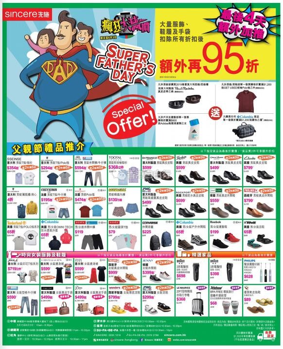 香港优惠：先施百货 父亲节礼品推介！名牌服装、鞋履、包包、剃须刀快去抢！（至6月3日）