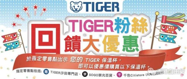 香港优惠：Tiger 虎牌保温杯回馈粉丝大减价(至19年6月30日)