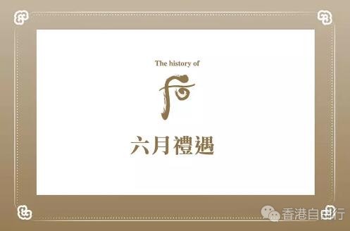 香港打折：WHOO 后 | 六月优惠，皇牌套装低至38折！！38折！！