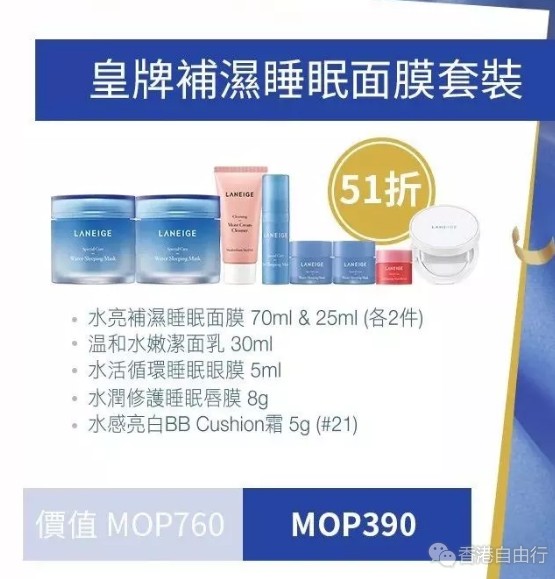 澳门新八佰伴 VIP DAY｜兰芝套装才HK$180！好多折扣！