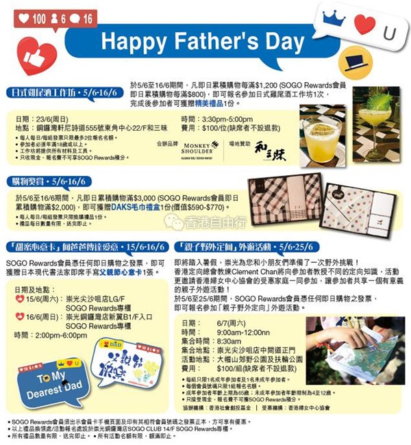 香港打折：SOGO崇光百货 父亲节优惠 男装、男士护肤品……（5/6-16/6/2019）