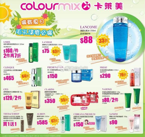 香港打折：Colourmix 卡莱美化妆品最新店内优惠(6月6日至6月20日)