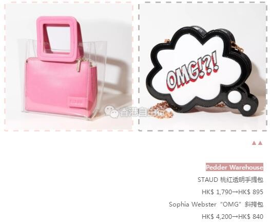 香港优惠：2019最火的包包！打折了！在东荟城名店仓就可以买到~Kate Spade、Furla等