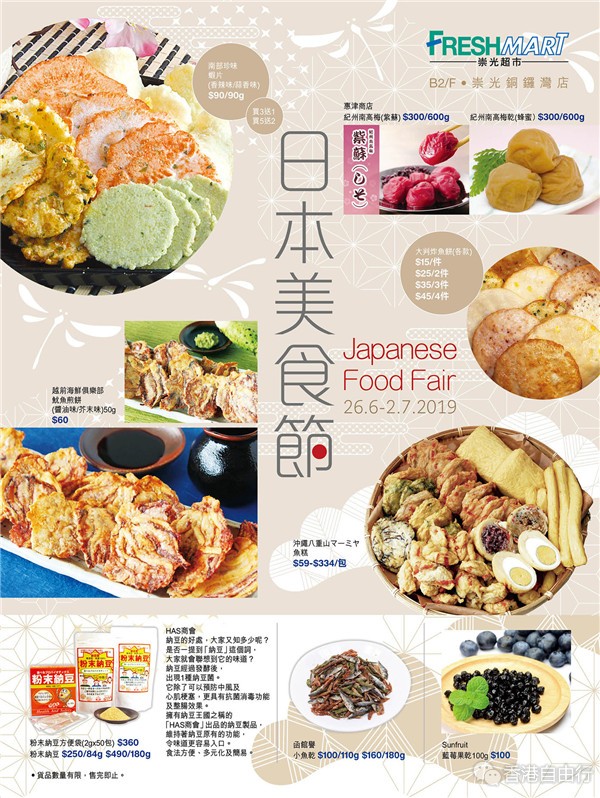 香港美食推介：SOGO崇光百货 | 日本美食节 & 夏日甜品节（至7月2日）