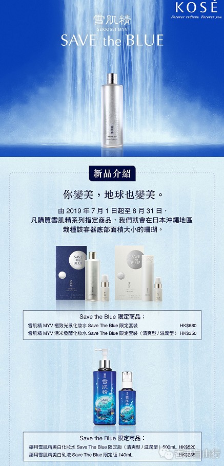 香港打折：美白化妆水、乳液限定商品等你来买！KOSE雪肌精七月会员尊享优惠！（至8月31日）