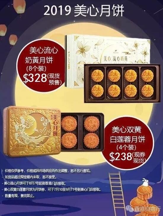 开售 | HK美心月饼！美心流心奶黄月饼、美心双黄白莲蓉月饼