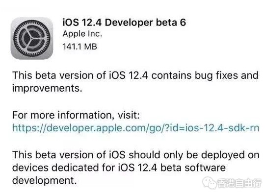 iOS 12.4 beta 6 发布 正式版即将推出！
