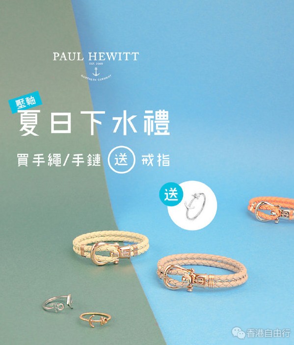 香港购物：THE UNIT STORE推出了限量Paul Hewitt船锚手绳