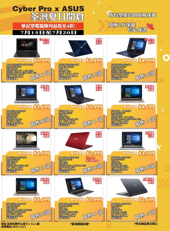 香港打折：ASUS陈列品荃湾清仓大优惠低至4折（2019年7月15日至7月20日）