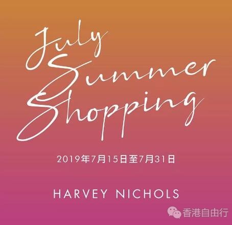 香港优惠：HARVEY NICHOLS BEAUTY火热低价！资生堂、POLA等大牌低至7折！最低HKD328带走！