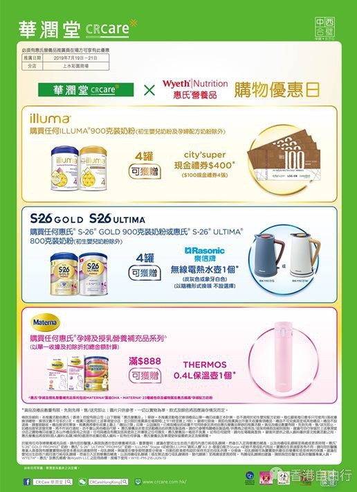 香港打折：华润堂婴儿奶粉购物优惠日（2019年7月19日-21日）