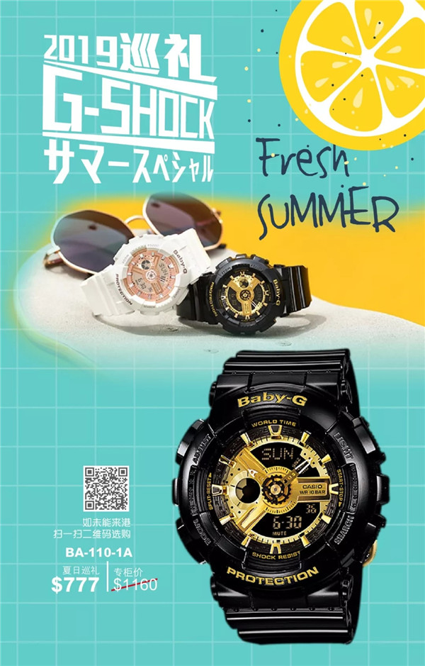 G-Shock夏日巡礼 低至65折 卡西欧$137起