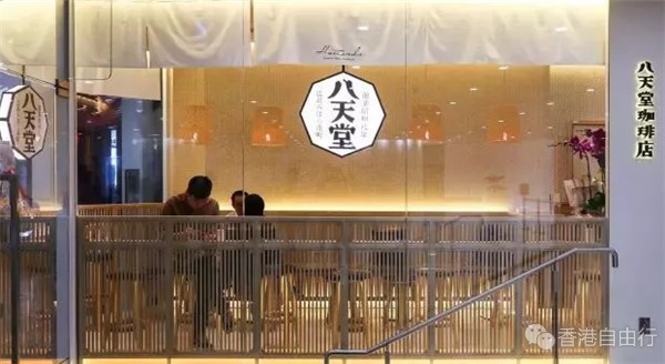 香港美食推介：八天堂菜单以和式及洋式相结合为主！分时段给食客不同的体验