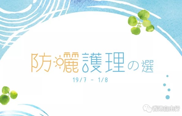 香港优惠：curel夏季防晒护理大作战！保湿水、防晒套装85折