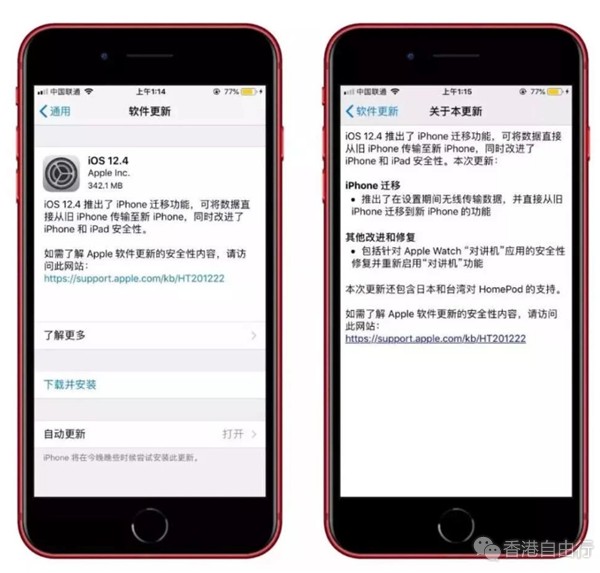 iOS 12.4 正式版发布 新增 iPhone 迁移！