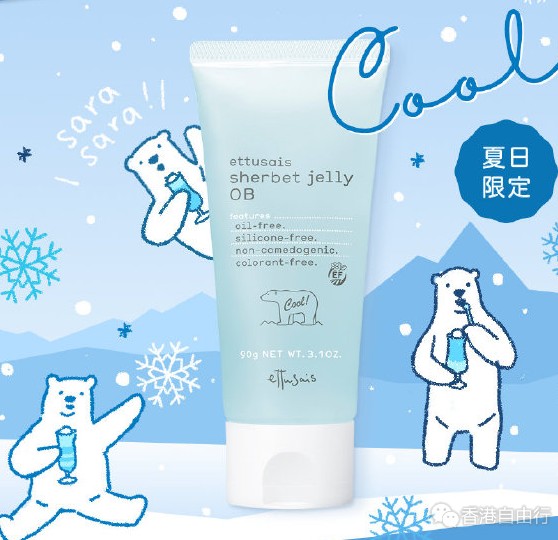 香港购物：Ettusais推出夏日限定的雪葩啫喱（附价格）