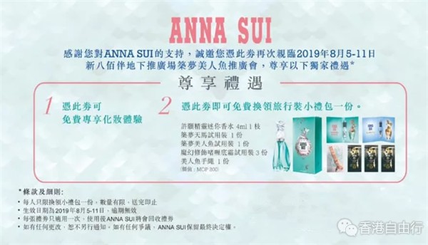 澳门新八佰伴优惠！安娜苏Anna Sui香水套装低至7折 彩妆套装低至75折！